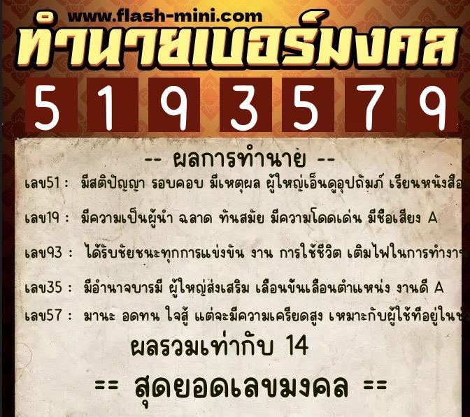 ทำนายเบอร์มงคล 0XX-5193579 ทำนายเบอร์มงคล หมายเลข 060-519357 ทำนายเบอร์มงคล 0XX-5193579 ทำนายเบอร์มงคล หมายเลข 060-519357