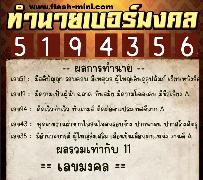 ทำนายเบอร์มงคล 0XX-5194356 ทำนายเบอร์มงคล หมายเลข 097-519435 ทำนายเบอร์มงคล 0XX-5194356 ทำนายเบอร์มงคล หมายเลข 097-519435