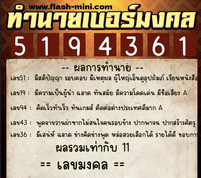 ทำนายเบอร์มงคล 0XX-5194361 ทำนายเบอร์มงคล หมายเลข 094-519436 ทำนายเบอร์มงคล 0XX-5194361 ทำนายเบอร์มงคล หมายเลข 094-519436
