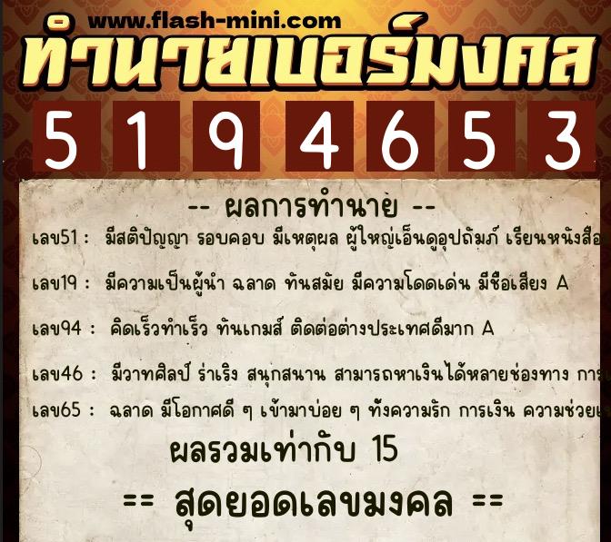 ทำนายเบอร์มงคล 0XX-5194653 ทำนายเบอร์มงคล หมายเลข 083-519465 ทำนายเบอร์มงคล 0XX-5194653 ทำนายเบอร์มงคล หมายเลข 083-519465