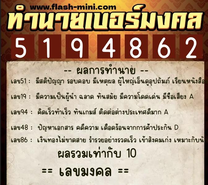 ทำนายเบอร์มงคล 0XX-5194862 ทำนายเบอร์มงคล หมายเลข 086-519486 ทำนายเบอร์มงคล 0XX-5194862 ทำนายเบอร์มงคล หมายเลข 086-519486