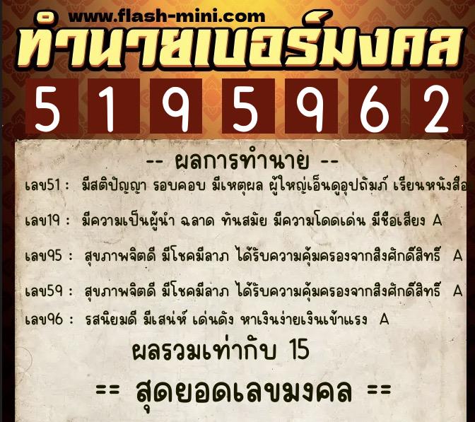 ทำนายเบอร์มงคล 0XX-5195962 ทำนายเบอร์มงคล หมายเลข 066-519596 ทำนายเบอร์มงคล 0XX-5195962 ทำนายเบอร์มงคล หมายเลข 066-519596