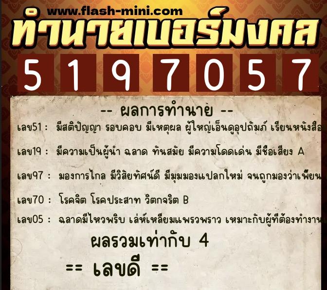 ทำนายเบอร์มงคล 0XX-5197057  ทำนายเบอร์มงคล หมายเลข 088-519705 
