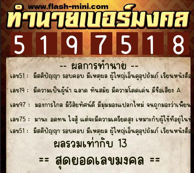 ทำนายเบอร์มงคล 0XX-5197518 ทำนายเบอร์มงคล หมายเลข 096-519751 ทำนายเบอร์มงคล 0XX-5197518 ทำนายเบอร์มงคล หมายเลข 096-519751