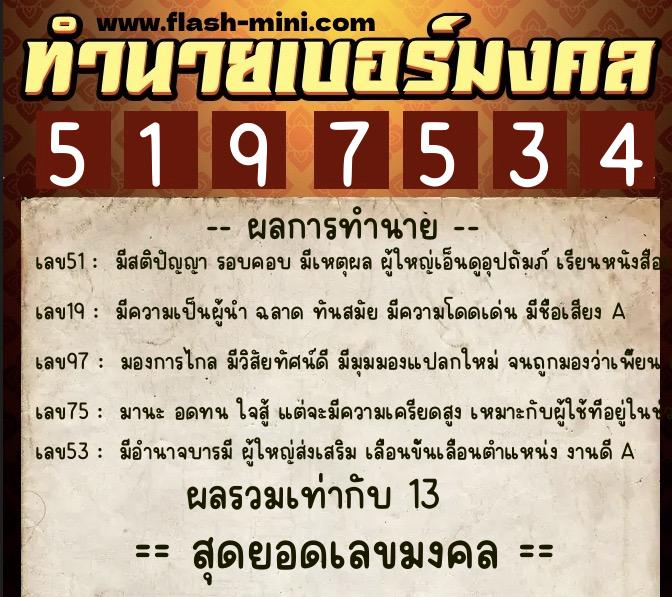 ทำนายเบอร์มงคล 0XX-5197534 ทำนายเบอร์มงคล หมายเลข 090-519753 ทำนายเบอร์มงคล 0XX-5197534 ทำนายเบอร์มงคล หมายเลข 090-519753