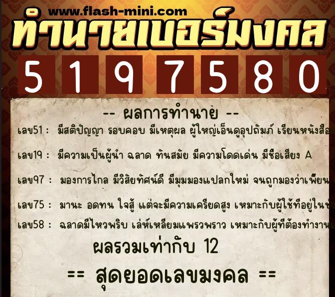 ทำนายเบอร์มงคล 0XX-5197580 ทำนายเบอร์มงคล หมายเลข 062-519758 ทำนายเบอร์มงคล 0XX-5197580 ทำนายเบอร์มงคล หมายเลข 062-519758