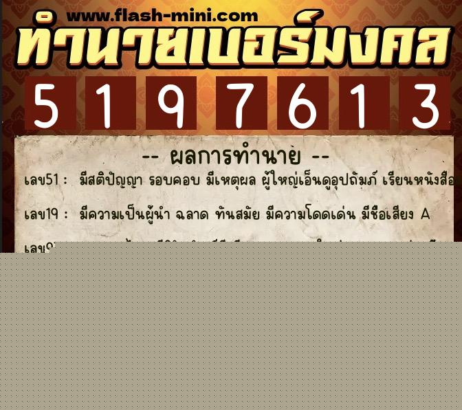 ทำนายเบอร์มงคล 0XX-5197613 ทำนายเบอร์มงคล หมายเลข 081-519761 ทำนายเบอร์มงคล 0XX-5197613 ทำนายเบอร์มงคล หมายเลข 081-519761