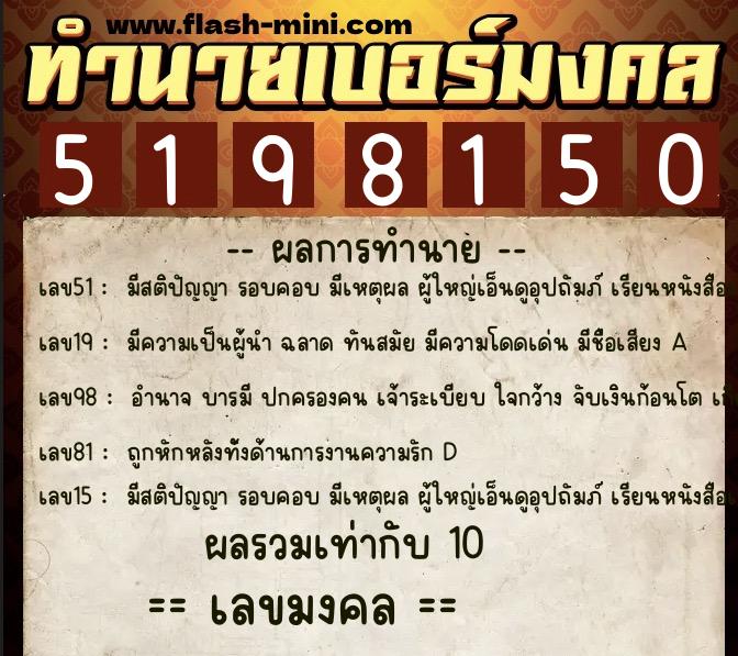 ทำนายเบอร์มงคล 0XX-5198150  ทำนายเบอร์มงคล หมายเลข 097-519815  ทำนายเบอร์มงคล 0XX-5198150  ทำนายเบอร์มงคล หมายเลข 097-519815