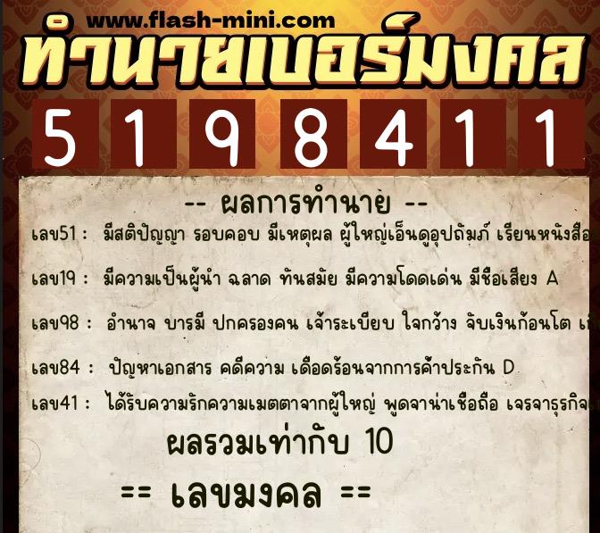 ทำนายเบอร์มงคล 0XX-5198411 ทำนายเบอร์มงคล หมายเลข 086-519841 ทำนายเบอร์มงคล 0XX-5198411 ทำนายเบอร์มงคล หมายเลข 086-519841