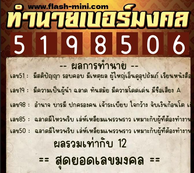 ทำนายเบอร์มงคล 0XX-5198506 ทำนายเบอร์มงคล หมายเลข 098-519850 ทำนายเบอร์มงคล 0XX-5198506 ทำนายเบอร์มงคล หมายเลข 098-519850