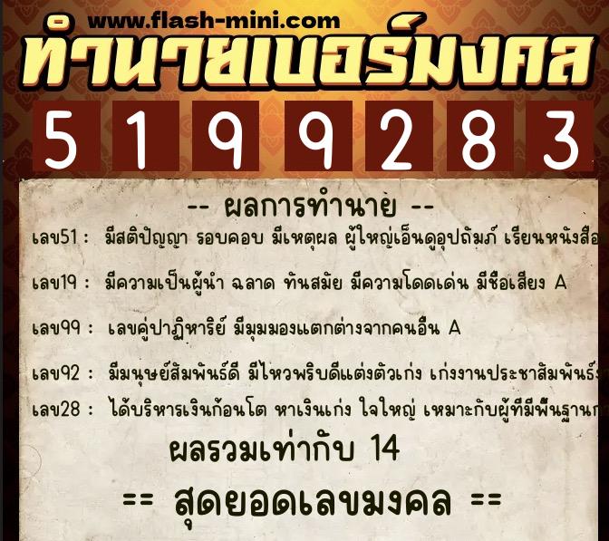 ทำนายเบอร์มงคล 0XX-5199283 ทำนายเบอร์มงคล หมายเลข 064-519928 ทำนายเบอร์มงคล 0XX-5199283 ทำนายเบอร์มงคล หมายเลข 064-519928