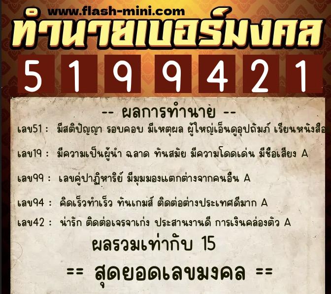 ทำนายเบอร์มงคล 0XX-5199421 ทำนายเบอร์มงคล หมายเลข 091-519942 ทำนายเบอร์มงคล 0XX-5199421 ทำนายเบอร์มงคล หมายเลข 091-519942