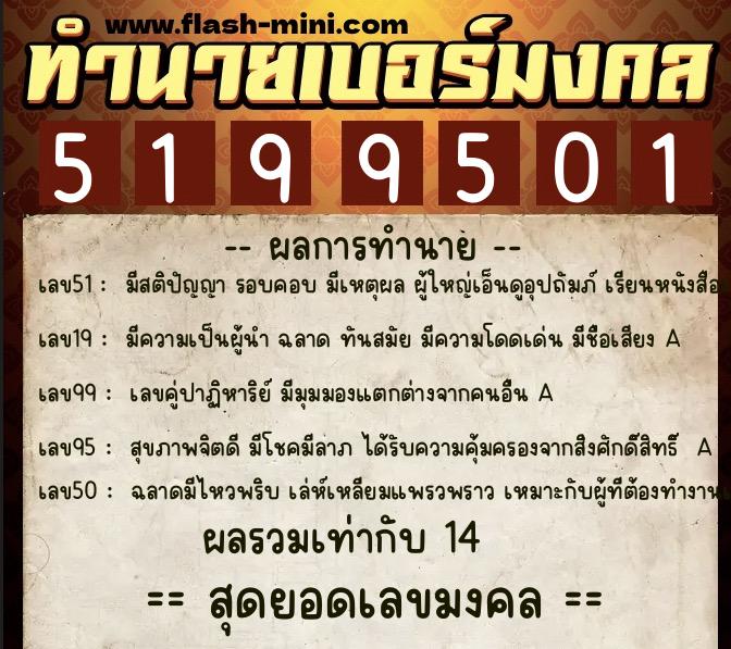 ทำนายเบอร์มงคล 0XX-5199501 ทำนายเบอร์มงคล หมายเลข 092-519950 ทำนายเบอร์มงคล 0XX-5199501 ทำนายเบอร์มงคล หมายเลข 092-519950