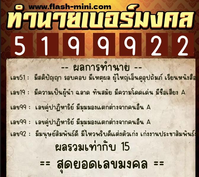 ทำนายเบอร์มงคล 0XX-5199922 ทำนายเบอร์มงคล หมายเลข 086-519992 ทำนายเบอร์มงคล 0XX-5199922 ทำนายเบอร์มงคล หมายเลข 086-519992
