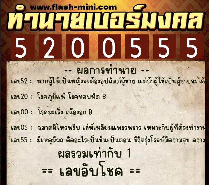 ทำนายเบอร์มงคล 0XX-5200555 ทำนายเบอร์มงคล หมายเลข 091-520055 ทำนายเบอร์มงคล 0XX-5200555 ทำนายเบอร์มงคล หมายเลข 091-520055