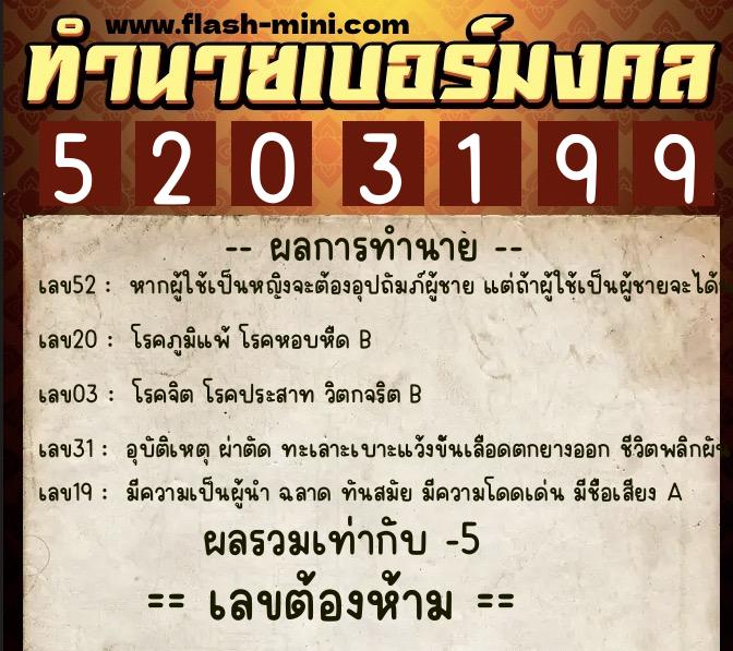 ทำนายเบอร์มงคล 0XX-5203199 ทำนายเบอร์มงคล หมายเลข 098-520319 ทำนายเบอร์มงคล 0XX-5203199 ทำนายเบอร์มงคล หมายเลข 098-520319