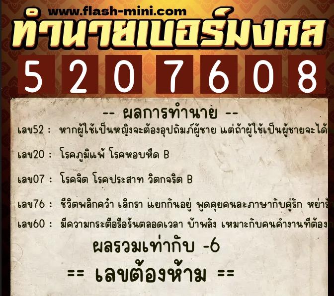 ทำนายเบอร์มงคล 0XX-5207608 ทำนายเบอร์มงคล หมายเลข 087-520760 ทำนายเบอร์มงคล 0XX-5207608 ทำนายเบอร์มงคล หมายเลข 087-520760