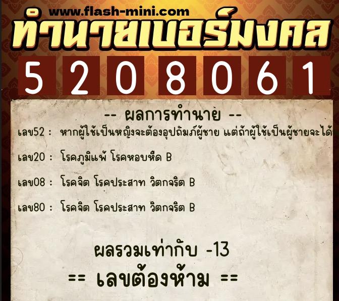 ทำนายเบอร์มงคล 0XX-5208061 ทำนายเบอร์มงคล หมายเลข 069-520806 ทำนายเบอร์มงคล 0XX-5208061 ทำนายเบอร์มงคล หมายเลข 069-520806