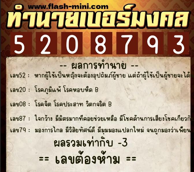 ทำนายเบอร์มงคล 0XX-5208793 ทำนายเบอร์มงคล หมายเลข 093-520879 ทำนายเบอร์มงคล 0XX-5208793 ทำนายเบอร์มงคล หมายเลข 093-520879