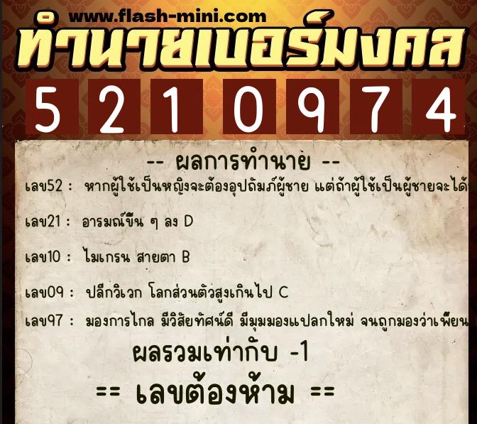 ทำนายเบอร์มงคล 0XX-5210974 ทำนายเบอร์มงคล หมายเลข 094-521097 ทำนายเบอร์มงคล 0XX-5210974 ทำนายเบอร์มงคล หมายเลข 094-521097