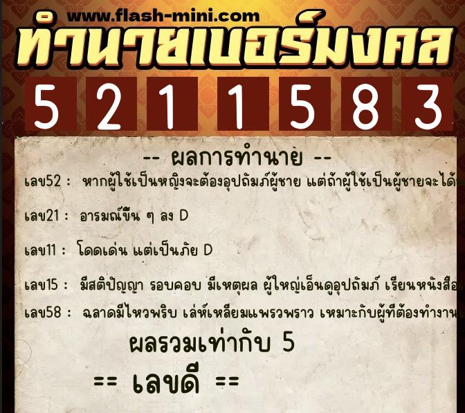 ทำนายเบอร์มงคล 0XX-5211583 ทำนายเบอร์มงคล หมายเลข 062-521158 ทำนายเบอร์มงคล 0XX-5211583 ทำนายเบอร์มงคล หมายเลข 062-521158