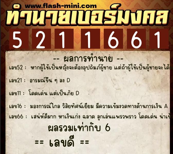 ทำนายเบอร์มงคล 0XX-5211661 ทำนายเบอร์มงคล หมายเลข 093-521166 ทำนายเบอร์มงคล 0XX-5211661 ทำนายเบอร์มงคล หมายเลข 093-521166