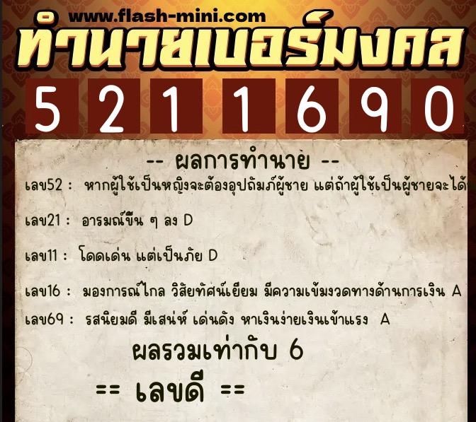 ทำนายเบอร์มงคล 0XX-5211690 ทำนายเบอร์มงคล หมายเลข 081-521169 ทำนายเบอร์มงคล 0XX-5211690 ทำนายเบอร์มงคล หมายเลข 081-521169