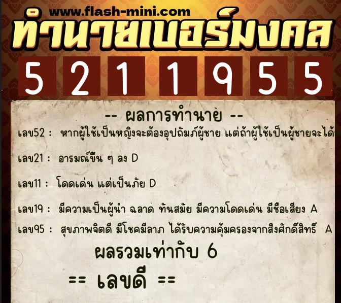ทำนายเบอร์มงคล 0XX-5211955 ทำนายเบอร์มงคล หมายเลข 091-521195 ทำนายเบอร์มงคล 0XX-5211955 ทำนายเบอร์มงคล หมายเลข 091-521195
