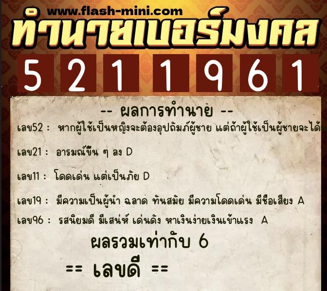 ทำนายเบอร์มงคล 0XX-5211961 ทำนายเบอร์มงคล หมายเลข 065-521196 ทำนายเบอร์มงคล 0XX-5211961 ทำนายเบอร์มงคล หมายเลข 065-521196