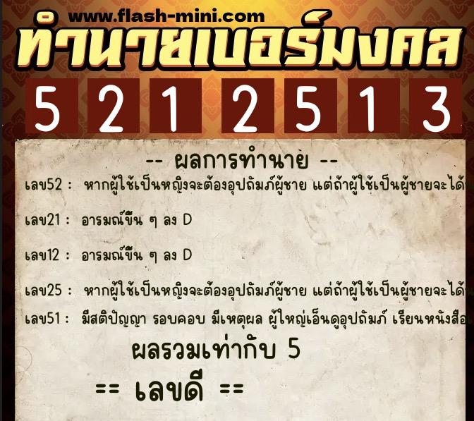 ทำนายเบอร์มงคล 0XX-5212513 ทำนายเบอร์มงคล หมายเลข 098-521251 ทำนายเบอร์มงคล 0XX-5212513 ทำนายเบอร์มงคล หมายเลข 098-521251