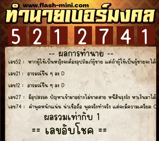 ทำนายเบอร์มงคล 0XX-5212741 ทำนายเบอร์มงคล หมายเลข 066-521274 ทำนายเบอร์มงคล 0XX-5212741 ทำนายเบอร์มงคล หมายเลข 066-521274