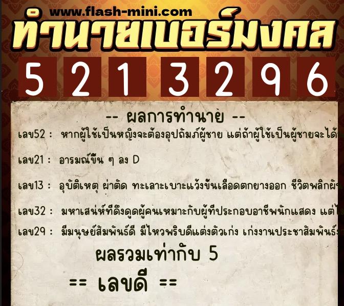 ทำนายเบอร์มงคล 0XX-5213296 ทำนายเบอร์มงคล หมายเลข 095-521329 ทำนายเบอร์มงคล 0XX-5213296 ทำนายเบอร์มงคล หมายเลข 095-521329
