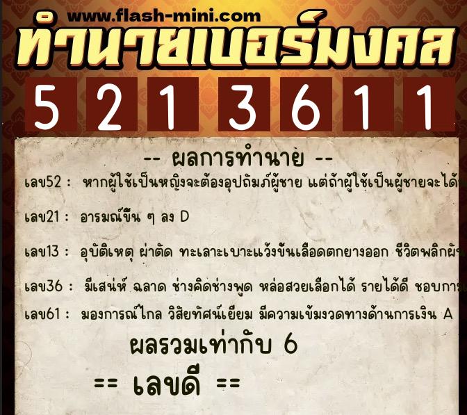 ทำนายเบอร์มงคล 0XX-5213611 ทำนายเบอร์มงคล หมายเลข 086-521361 ทำนายเบอร์มงคล 0XX-5213611 ทำนายเบอร์มงคล หมายเลข 086-521361
