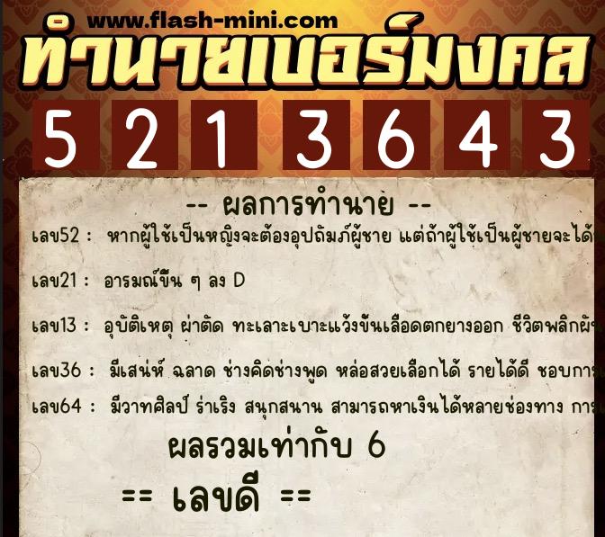 ทำนายเบอร์มงคล 0XX-5213643 ทำนายเบอร์มงคล หมายเลข 067-521364 ทำนายเบอร์มงคล 0XX-5213643 ทำนายเบอร์มงคล หมายเลข 067-521364