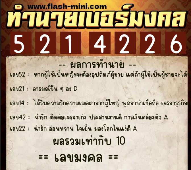 ทำนายเบอร์มงคล 0XX-5214226 ทำนายเบอร์มงคล หมายเลข 098-521422 ทำนายเบอร์มงคล 0XX-5214226 ทำนายเบอร์มงคล หมายเลข 098-521422