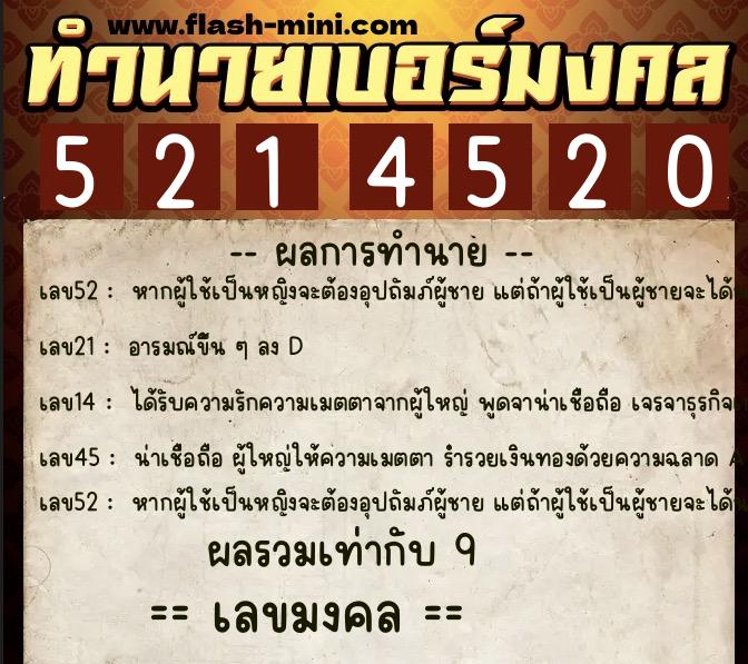 ทำนายเบอร์มงคล 0XX-5214520 ทำนายเบอร์มงคล หมายเลข 087-521452 ทำนายเบอร์มงคล 0XX-5214520 ทำนายเบอร์มงคล หมายเลข 087-521452
