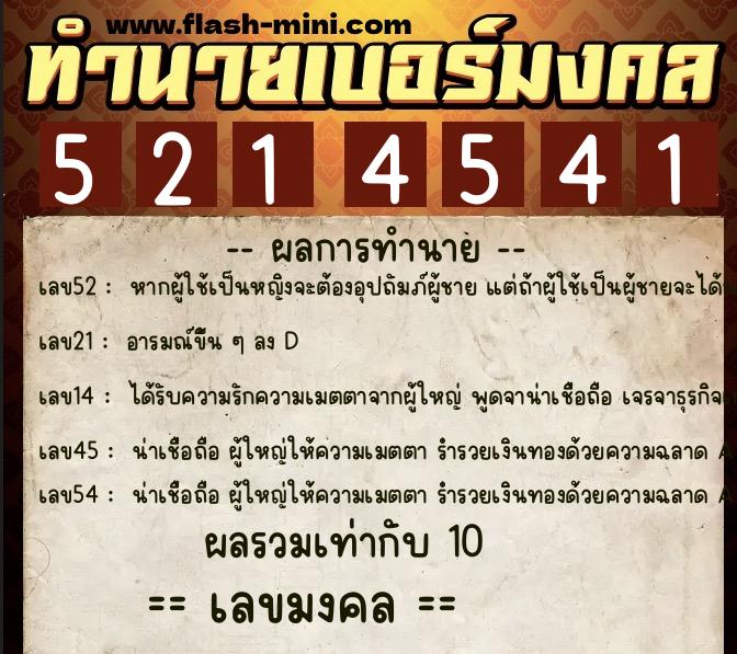 ทำนายเบอร์มงคล 0XX-5214541 ทำนายเบอร์มงคล หมายเลข 081-521454 ทำนายเบอร์มงคล 0XX-5214541 ทำนายเบอร์มงคล หมายเลข 081-521454