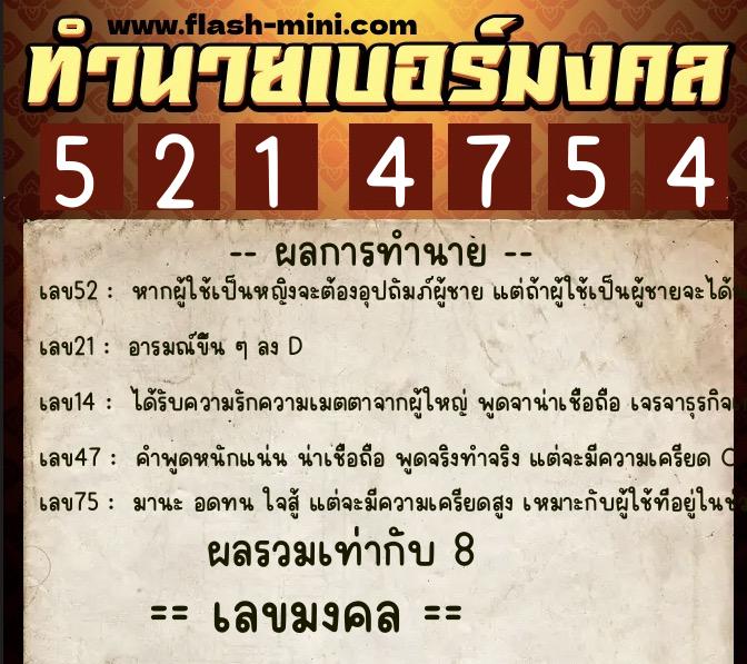 ทำนายเบอร์มงคล 0XX-5214754 ทำนายเบอร์มงคล หมายเลข 062-521475 ทำนายเบอร์มงคล 0XX-5214754 ทำนายเบอร์มงคล หมายเลข 062-521475