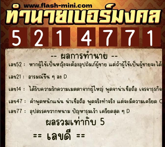 ทำนายเบอร์มงคล 0XX-5214771 ทำนายเบอร์มงคล หมายเลข 094-521477 ทำนายเบอร์มงคล 0XX-5214771 ทำนายเบอร์มงคล หมายเลข 094-521477