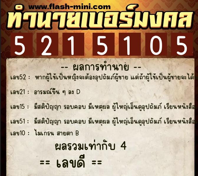ทำนายเบอร์มงคล 0XX-5215105 ทำนายเบอร์มงคล หมายเลข 091-521510 ทำนายเบอร์มงคล 0XX-5215105 ทำนายเบอร์มงคล หมายเลข 091-521510