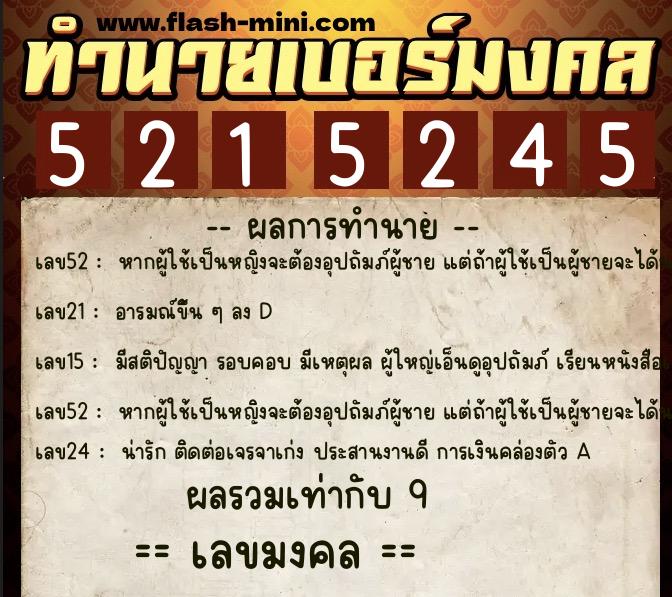 ทำนายเบอร์มงคล 0XX-5215245  ทำนายเบอร์มงคล หมายเลข 094-521524 