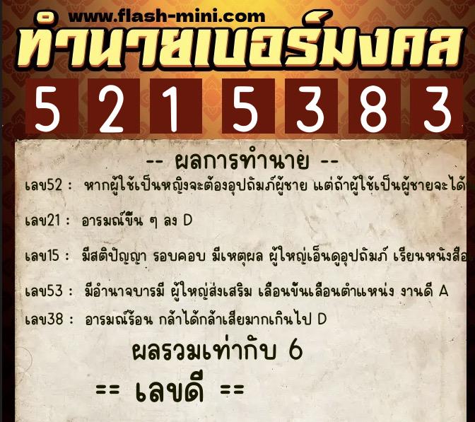 ทำนายเบอร์มงคล 0XX-5215383 ทำนายเบอร์มงคล หมายเลข 091-521538 ทำนายเบอร์มงคล 0XX-5215383 ทำนายเบอร์มงคล หมายเลข 091-521538