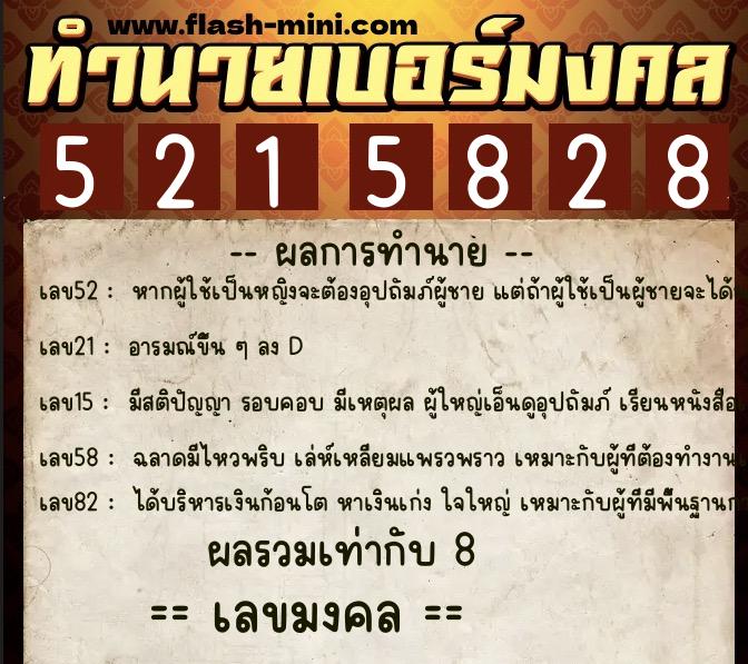 ทำนายเบอร์มงคล 0XX-5215828 ทำนายเบอร์มงคล หมายเลข 090-521582 ทำนายเบอร์มงคล 0XX-5215828 ทำนายเบอร์มงคล หมายเลข 090-521582