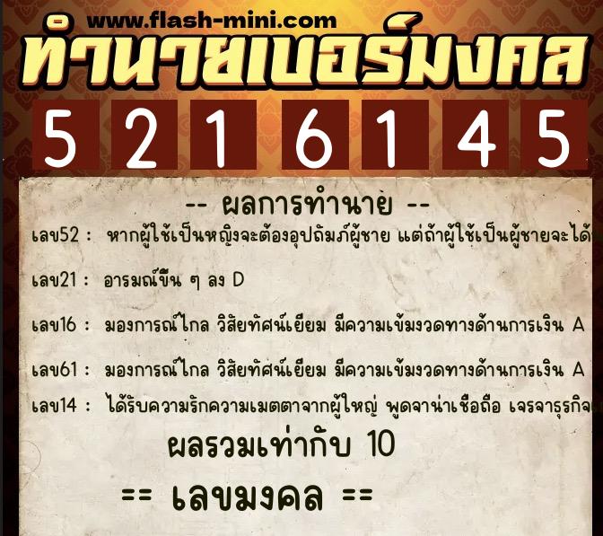 ทำนายเบอร์มงคล 0XX-5216145  ทำนายเบอร์มงคล หมายเลข 093-521614 