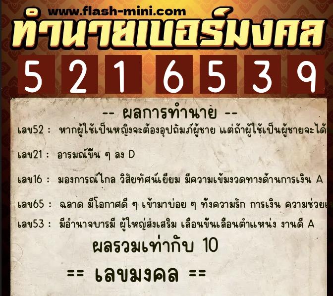 ทำนายเบอร์มงคล 0XX-5216539 ทำนายเบอร์มงคล หมายเลข 067-521653 ทำนายเบอร์มงคล 0XX-5216539 ทำนายเบอร์มงคล หมายเลข 067-521653