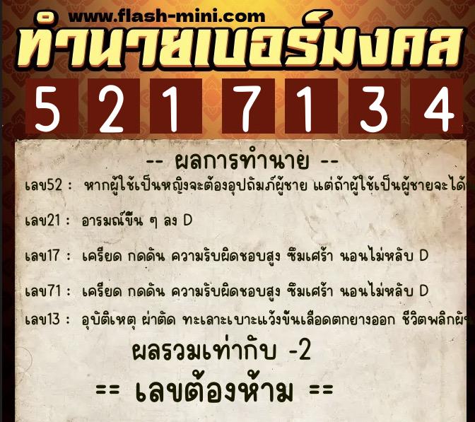 ทำนายเบอร์มงคล 0XX-5217134 ทำนายเบอร์มงคล หมายเลข 067-521713 ทำนายเบอร์มงคล 0XX-5217134 ทำนายเบอร์มงคล หมายเลข 067-521713