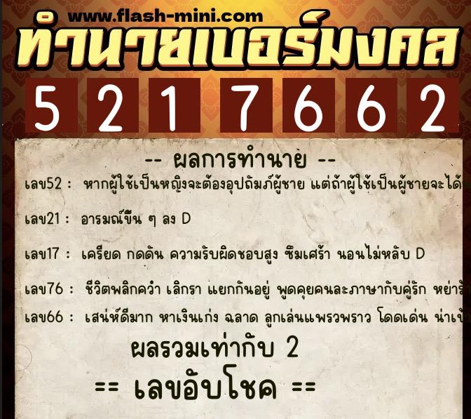 ทำนายเบอร์มงคล 0XX-5217662 ทำนายเบอร์มงคล หมายเลข 065-521766 ทำนายเบอร์มงคล 0XX-5217662 ทำนายเบอร์มงคล หมายเลข 065-521766