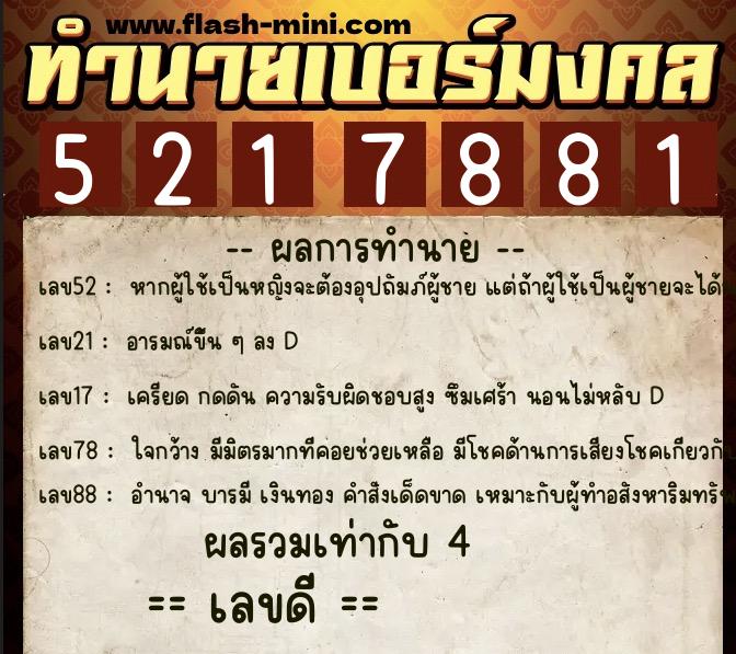 ทำนายเบอร์มงคล 0XX-5217881 ทำนายเบอร์มงคล หมายเลข 083-521788 ทำนายเบอร์มงคล 0XX-5217881 ทำนายเบอร์มงคล หมายเลข 083-521788