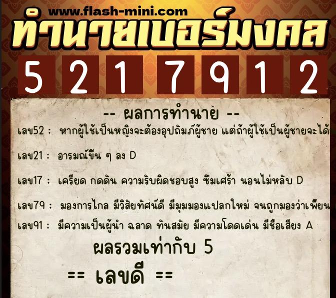 ทำนายเบอร์มงคล 0XX-5217912 ทำนายเบอร์มงคล หมายเลข 066-521791 ทำนายเบอร์มงคล 0XX-5217912 ทำนายเบอร์มงคล หมายเลข 066-521791