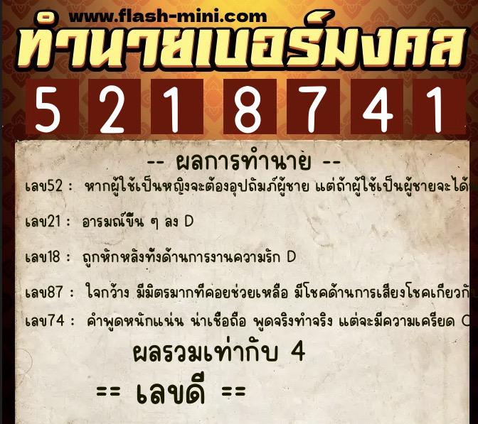 ทำนายเบอร์มงคล 0XX-5218741 ทำนายเบอร์มงคล หมายเลข 084-521874 ทำนายเบอร์มงคล 0XX-5218741 ทำนายเบอร์มงคล หมายเลข 084-521874